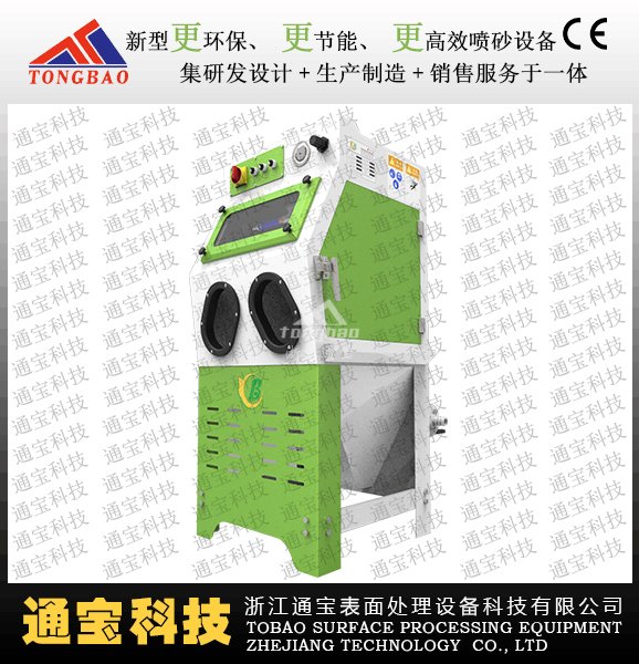 TB-WN6060新升級箱體濕式手動噴砂機